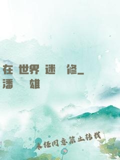 在異世界開迷宮無修