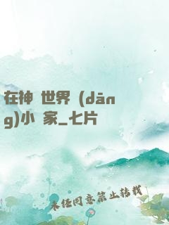 在神話世界當(dāng)小說家
