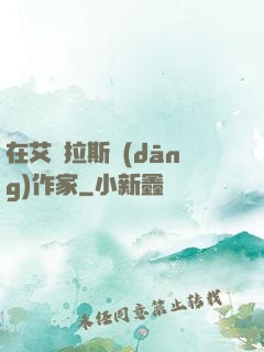 在艾澤拉斯當(dāng)作家