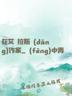 在艾澤拉斯當(dāng)作家