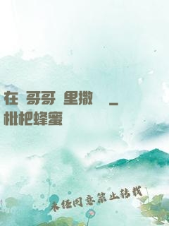 在蘇哥哥懷里撒個嬌