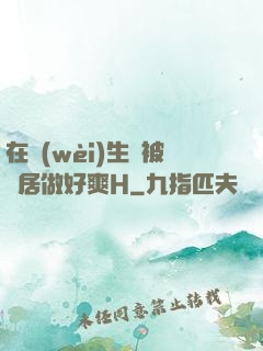 在衛(wèi)生間被鄰居做好爽H
