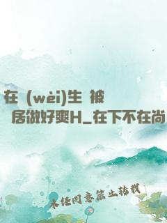 在衛(wèi)生間被鄰居做好爽H