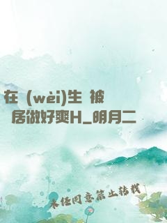 在衛(wèi)生間被鄰居做好爽H