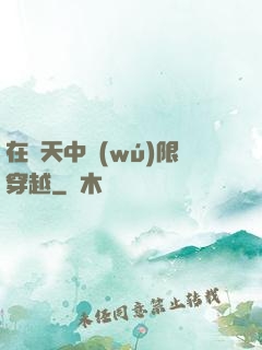 在諸天中無(wú)限穿越