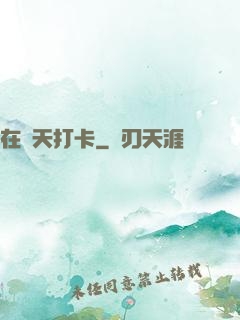 在諸天打卡