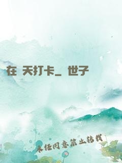 在諸天打卡