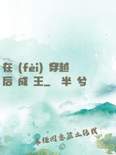 在費(fèi)倫穿越后變成龍王
