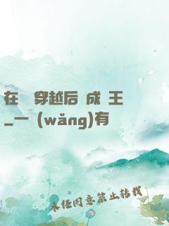 在費倫穿越后變成龍王