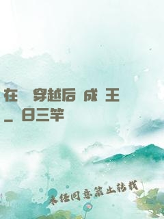 在費倫穿越后變成龍王
