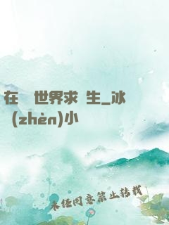 在靈異世界求長生