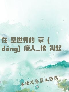 在顯圣世界的東京當(dāng)獵魔人