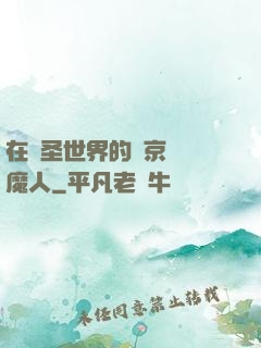 在顯圣世界的東京當獵魔人