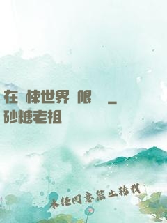 在驚悚世界無限開掛