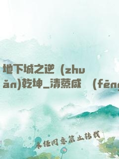 地下城之逆轉(zhuǎn)乾坤