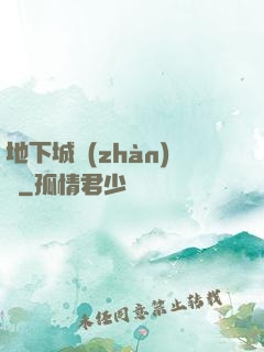 地下城戰(zhàn)爭