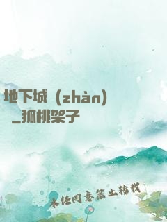 地下城戰(zhàn)爭