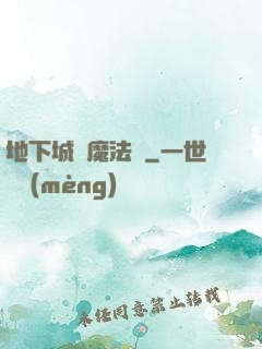 地下城與魔法師