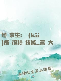 地宮求生：開(kāi)局獲得秒殺技能