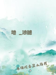 地師