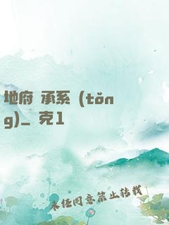 地府傳承系統(tǒng)