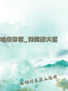 地府帝君
