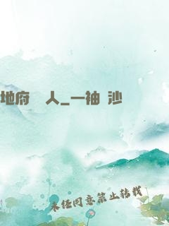 地府帶貨人