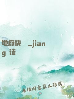 地府快遞員