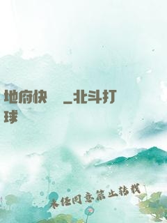 地府快遞員