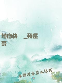 地府快遞員