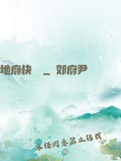 地府快遞員