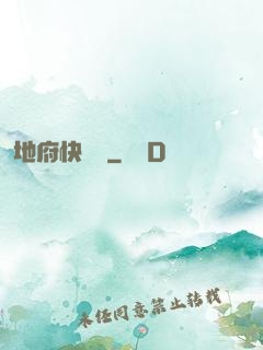 地府快遞員