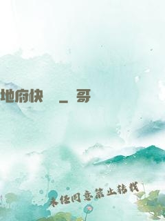 地府快遞員