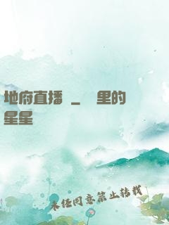 地府直播間