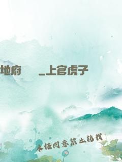 地府雜貨鋪