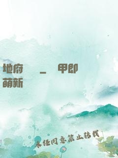 地府雜貨鋪