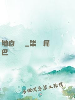 地府雜貨鋪