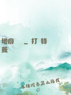 地府雜貨鋪