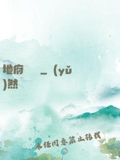 地府雜貨鋪
