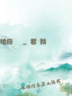 地府雜貨鋪