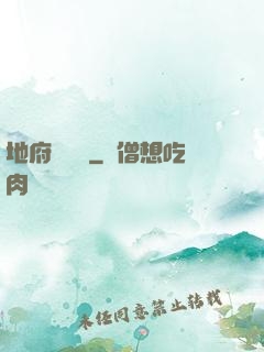地府雜貨鋪