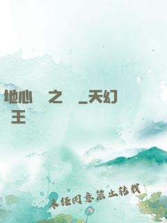 地心詭計之開啟