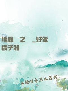 地心詭計之開啟
