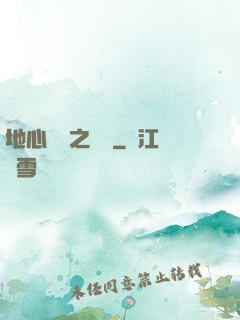 地心詭計之開啟