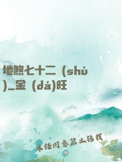 地煞七十二術(shù)