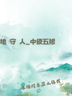 地獄守門人