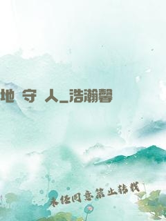 地獄守門人