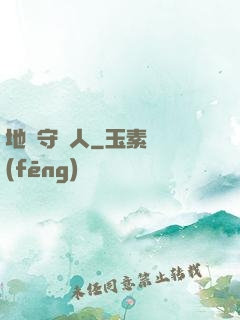 地獄守門人