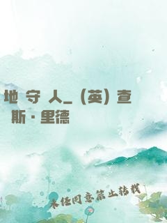 地獄守門人