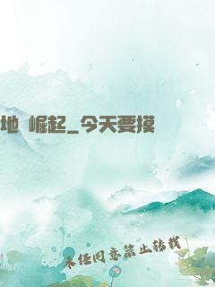 地獄崛起